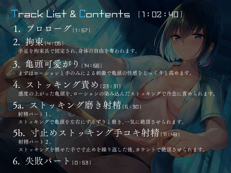 サンプル画像2:年下彼女の亀頭可愛がり拘束ストッキング責め(シルトクレーテ) [d_187627]