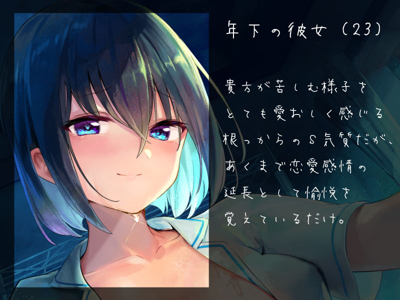 サンプル画像3:年下彼女の亀頭可愛がり拘束ストッキング責め(シルトクレーテ) [d_187627]