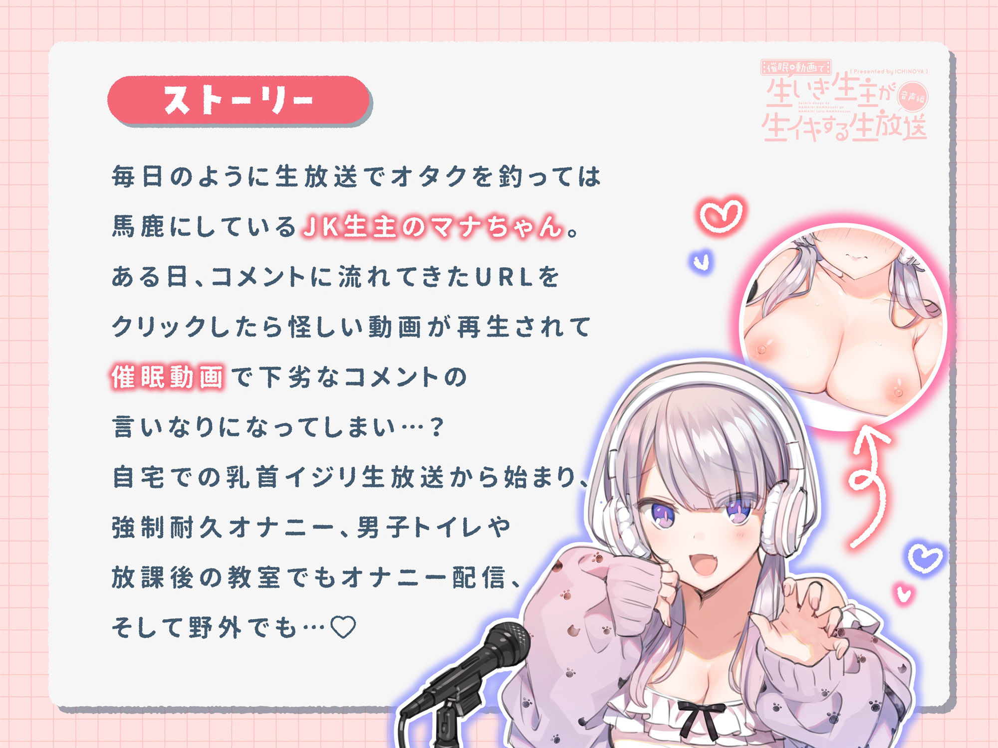 サンプル画像2:催●動画で生いき生主が生イキする生放送〜音声編〜(いちのや) [d_187918]