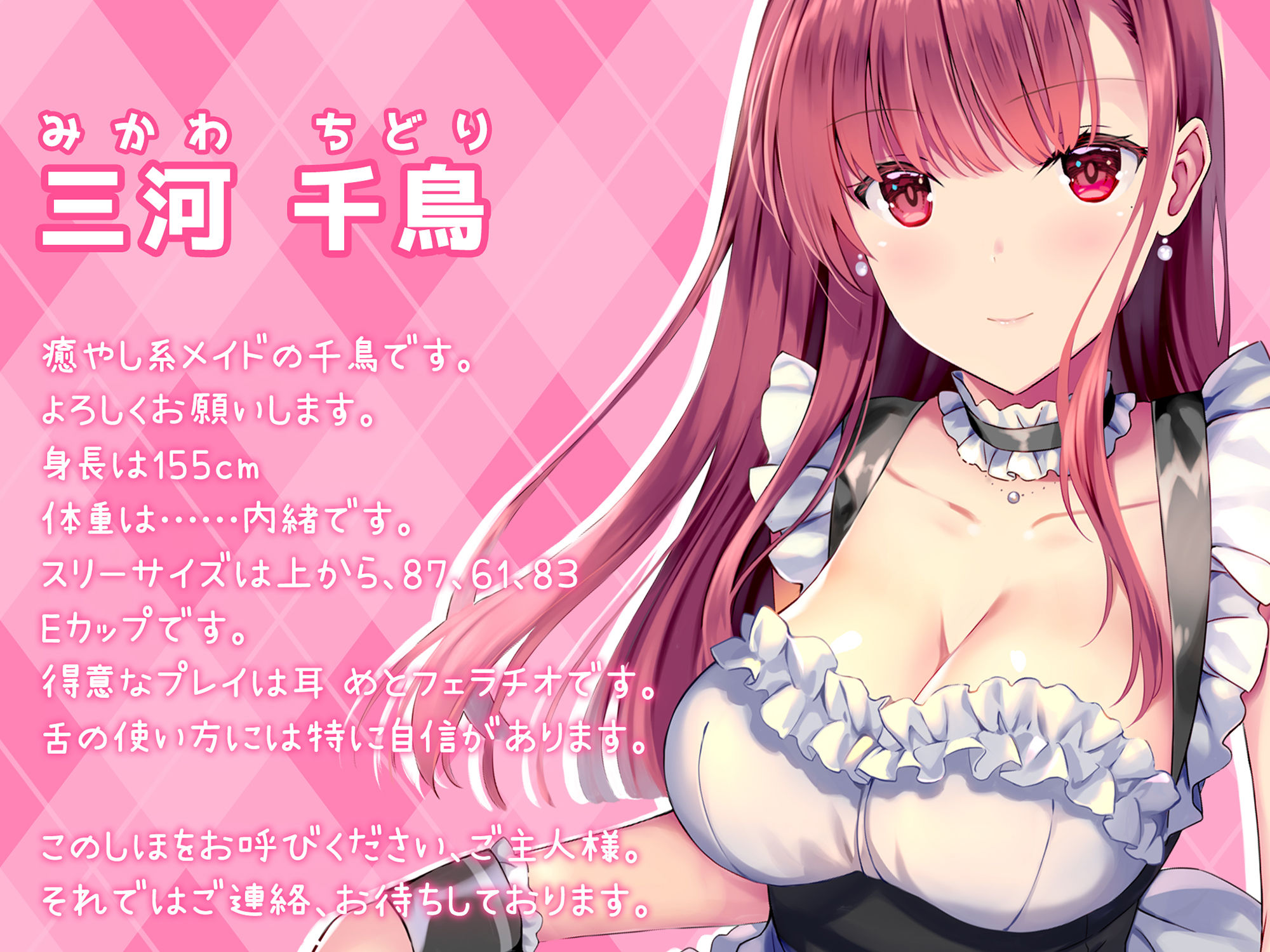 サンプル画像1:【メイドデリヘル】癒し系お姉さん千鳥編【バイノーラル】(m3t) [d_188129]