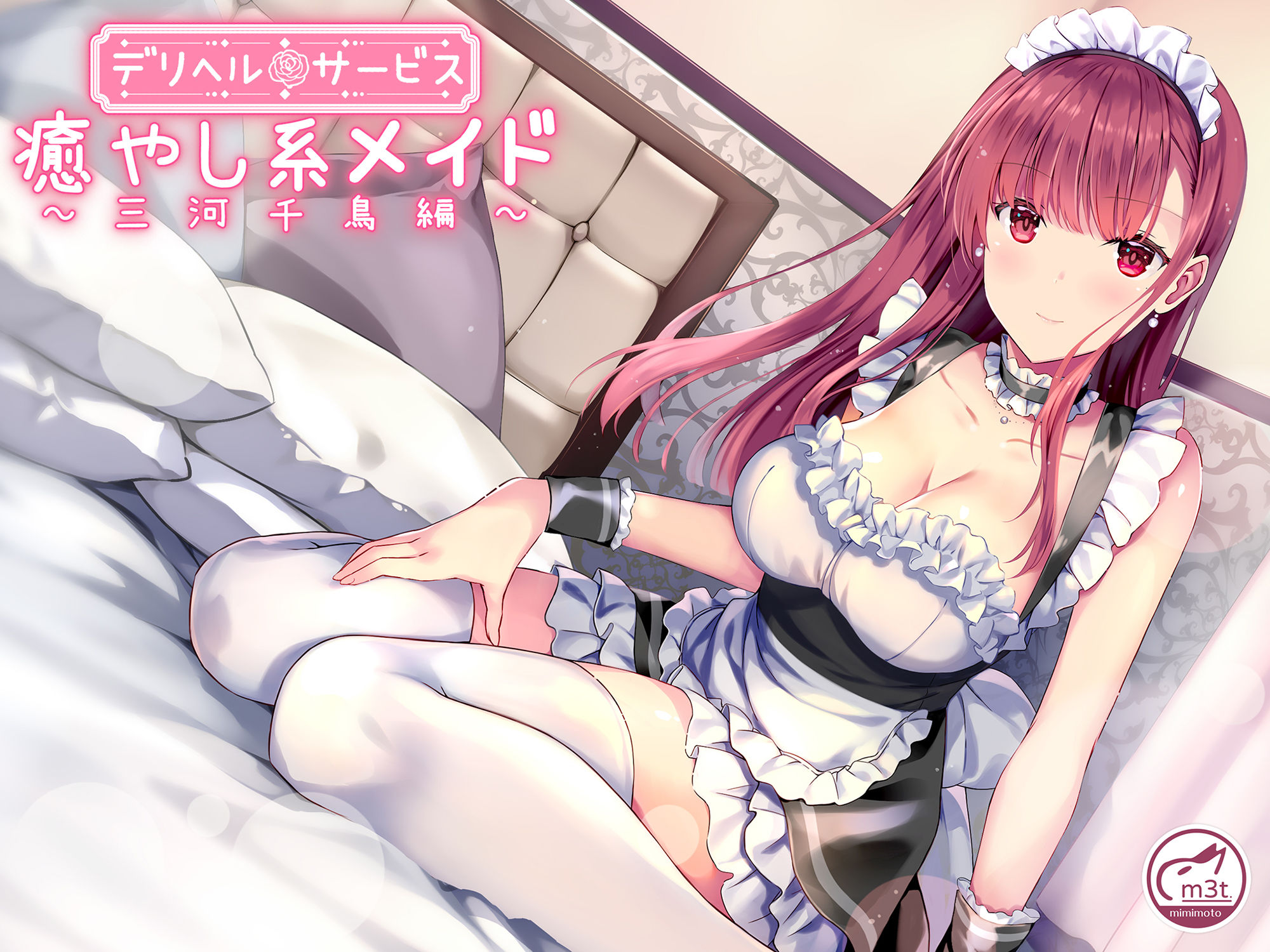 サンプル画像3:【メイドデリヘル】癒し系お姉さん千鳥編【バイノーラル】(m3t) [d_188129]