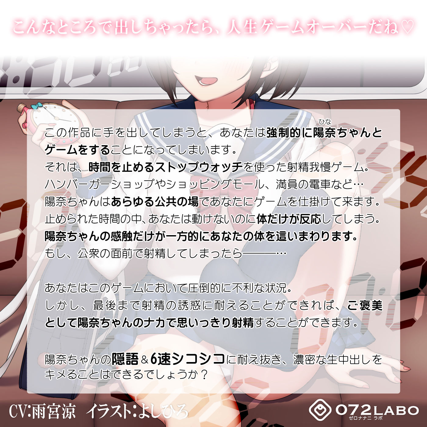 サンプル画像1:【時間停止】公共の場で人生のゲームオーバー「時間よとまれ1」〜時間停止射精我慢シコシコゲーム〜【音声で手コキ】(072LABO) [d_188140]
