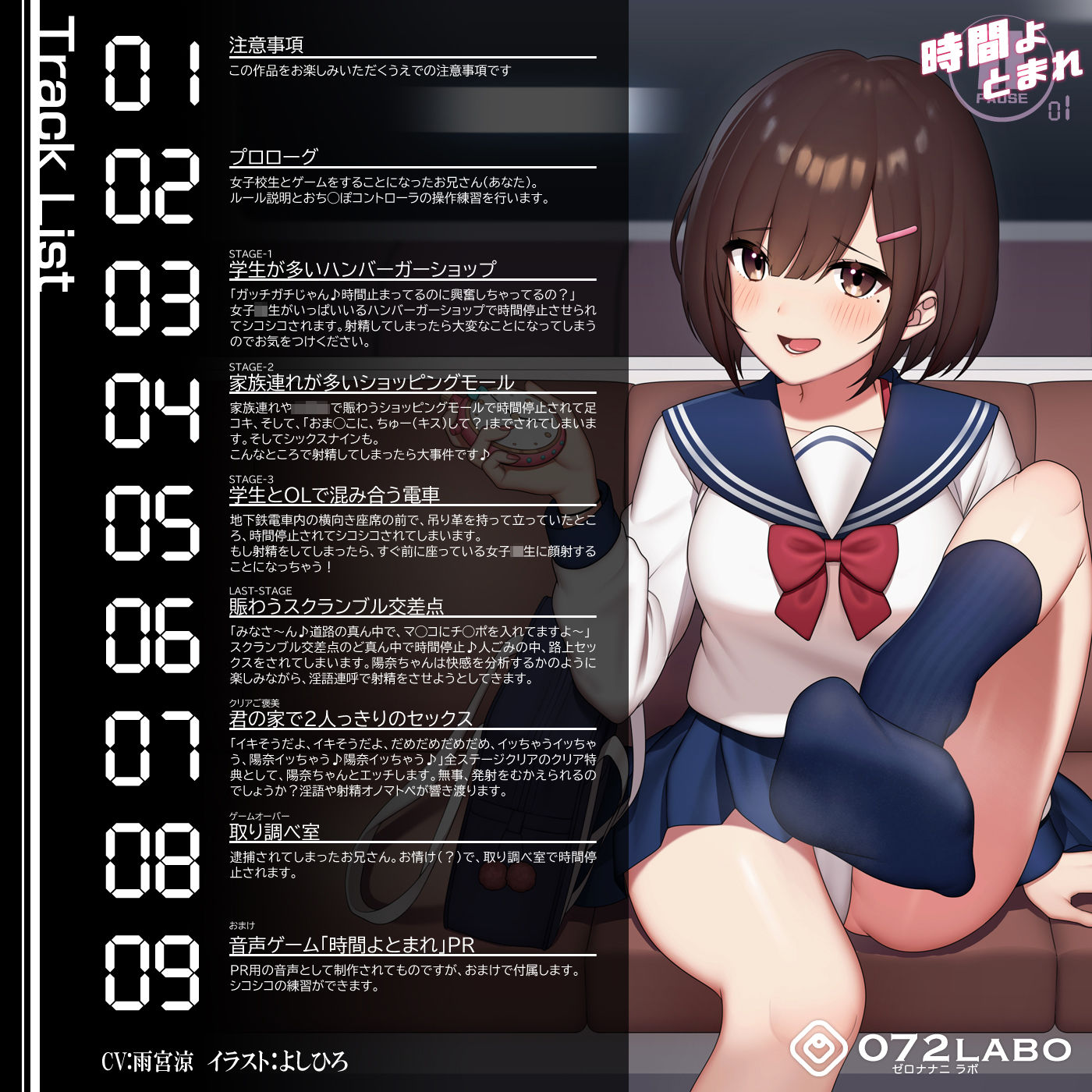 サンプル画像2:【時間停止】公共の場で人生のゲームオーバー「時間よとまれ1」〜時間停止射精我慢シコシコゲーム〜【音声で手コキ】(072LABO) [d_188140]