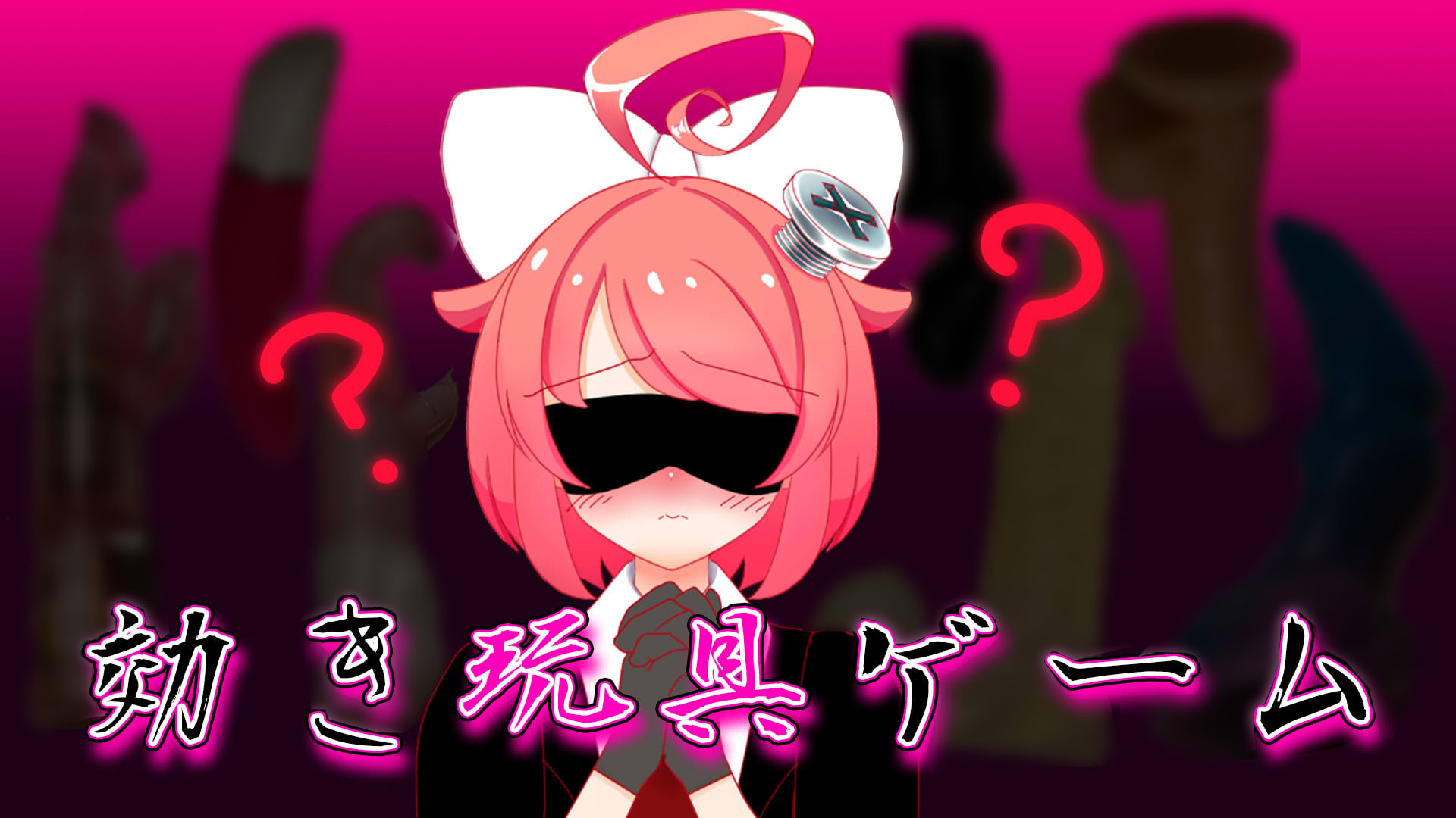 サンプル画像1:【9月】効き玩具ゲーム【ファンクラブ音声】(サンドバッグ実験施設) [d_188150]