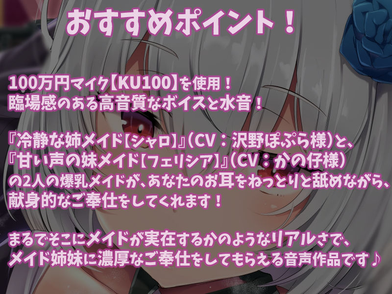 サンプル画像3:【KU100】ご主人様大好きなメイド姉妹に愛を込めて性欲処理をしてもらうお話♪(ダチュラスクリプト) [d_188418]