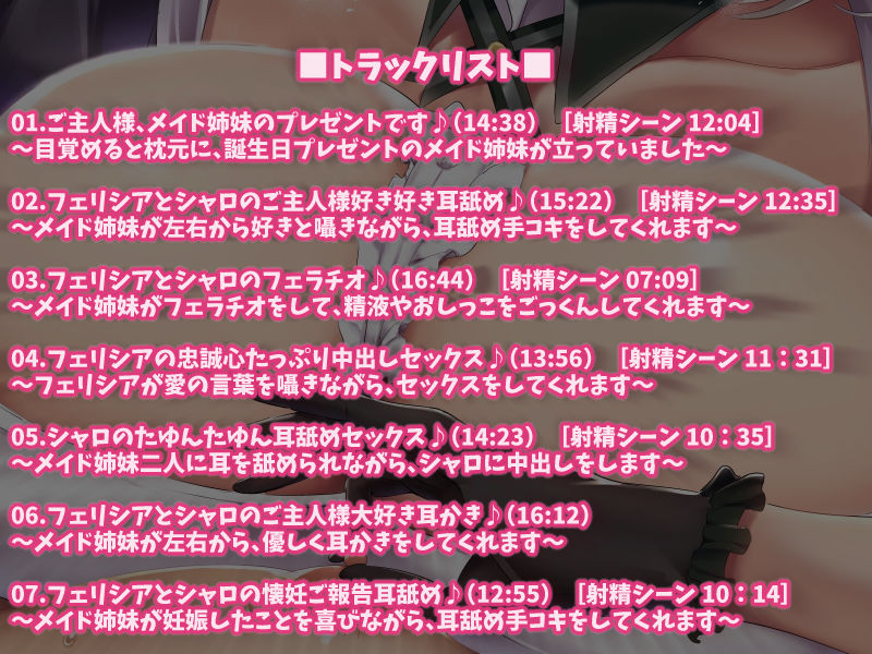 サンプル画像5:【KU100】ご主人様大好きなメイド姉妹に愛を込めて性欲処理をしてもらうお話♪(ダチュラスクリプト) [d_188418]