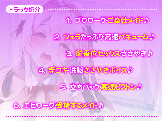 サンプル画像1:【KU100】ご奉仕メイドのあまあま子作りエッチ 〜ご主人さま、気持ちいいことして癒やして差し上げますね♪〜(スタジオりふれぼ) [d_188612]