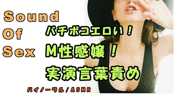 サンプル画像1:ノンフィクションSEXボイス！臨場感！M性感嬢による実演耳責め＆言葉責め！手コキVer. ASMR/バイノーラル/オナサポ/言葉責め/淫語/M男向け/催●音声/(ヨルマガ！ -ASMR Night Life Media-) [d_188628]
