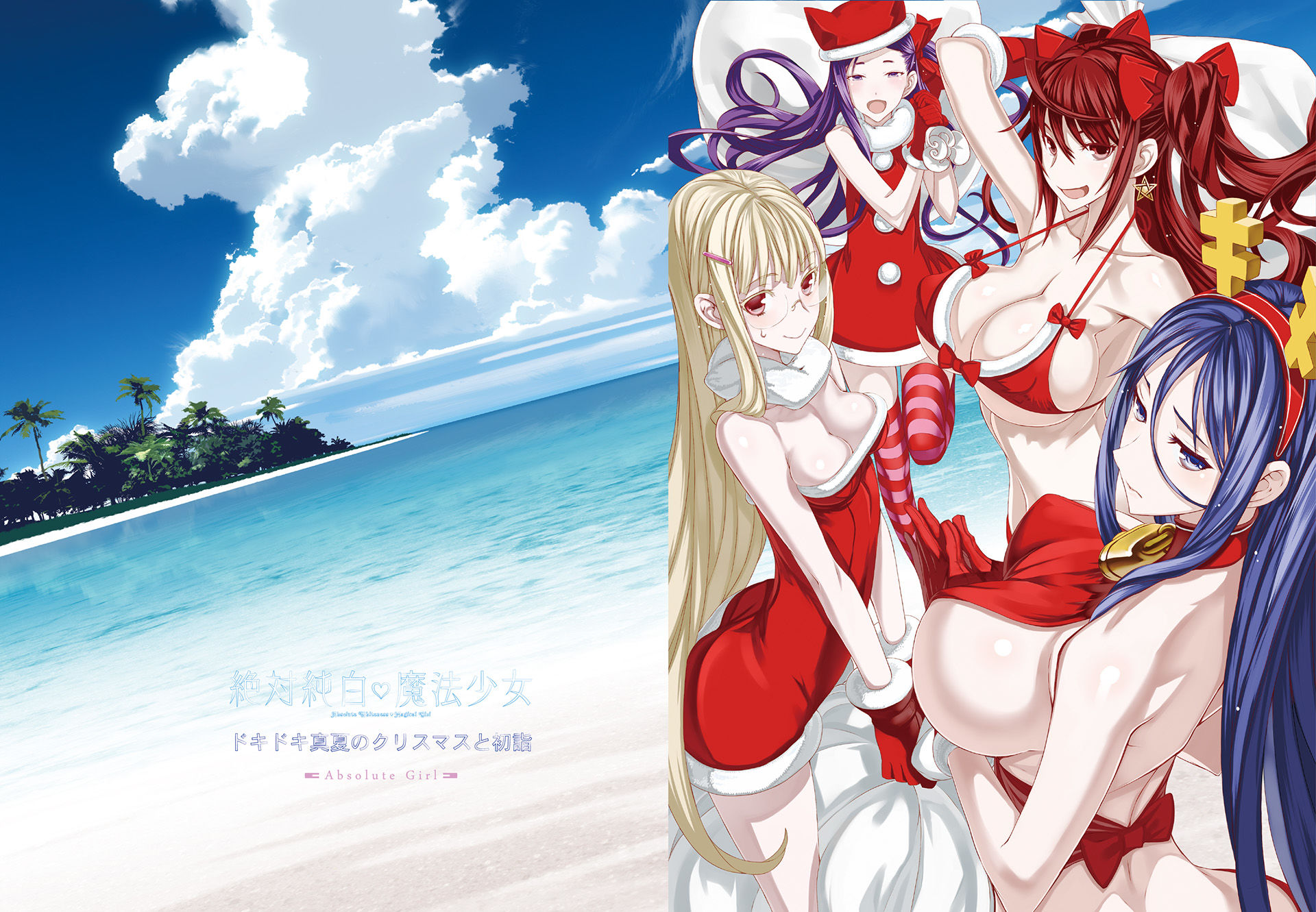 サンプル画像1:絶対純白魔法少女ボイスドラマ2 ドキドキ真夏のクリスマスと初詣(Absolute Girl) [d_188683]