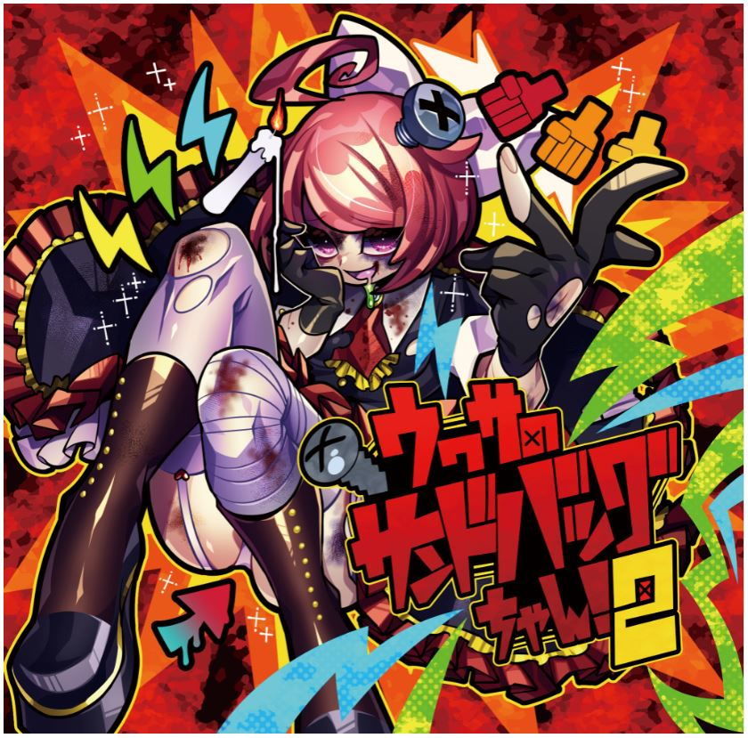 サンプル画像1:リョナ音声集「ウワサのサンドバッグちゃん！2」DL版(サンドバッグ実験施設) [d_188691]