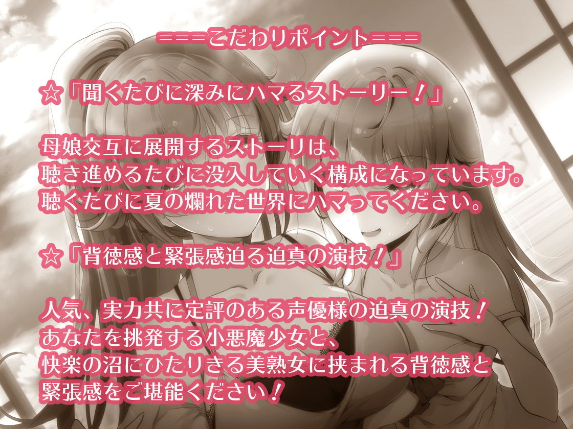 サンプル画像4:ネトラレ母 寝取りムスメ〜夏の田舎の淫らな夢〜(ほわいとばーど) [d_189203]