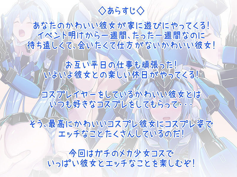 サンプル画像1:ガチコスしてくれるかわいい彼女との変態でエッチな甘々休日(むらっくす) [d_189232]