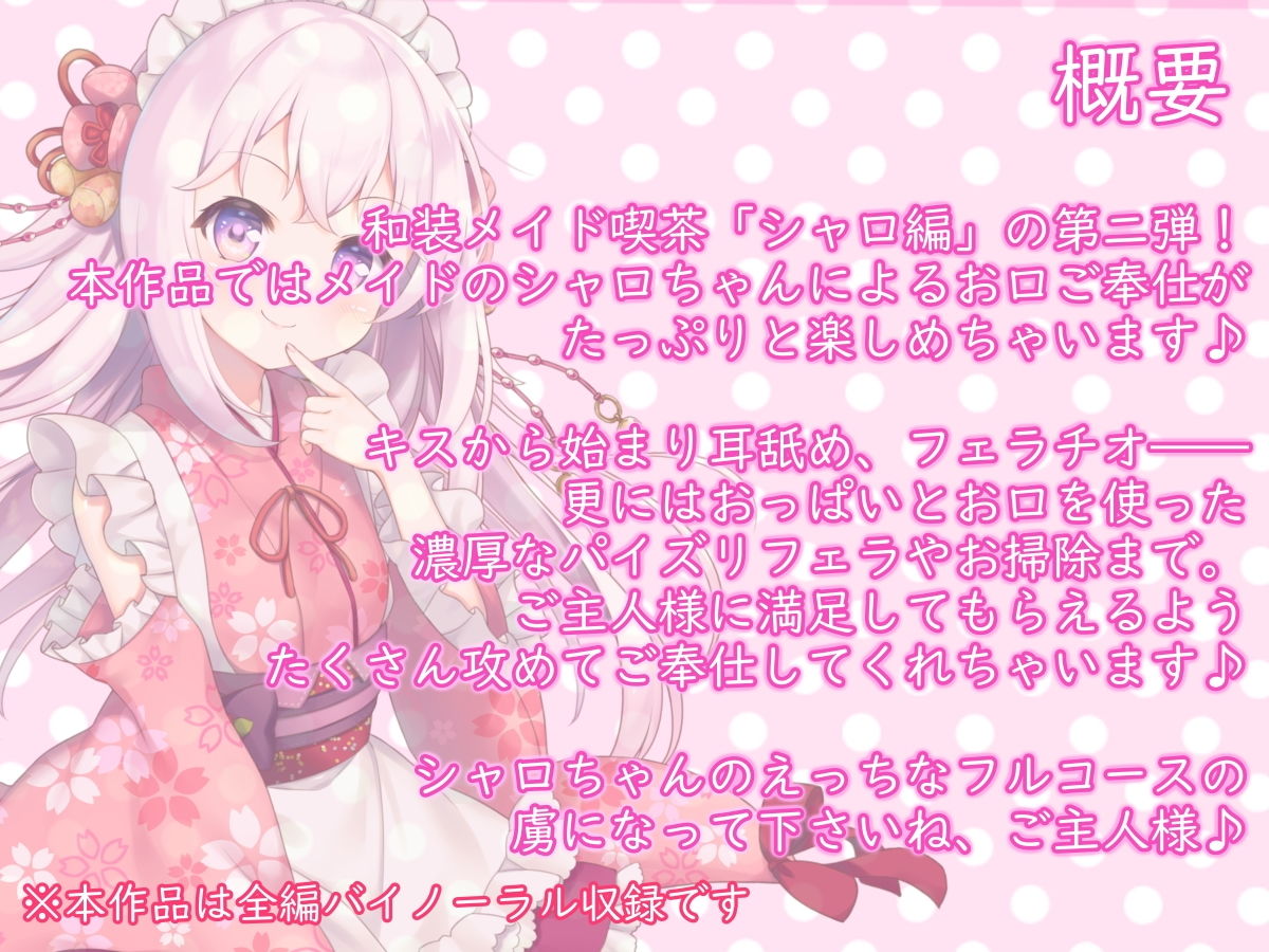 サンプル画像1:和装メイド喫茶 〜シャロ・弐〜【お口で愛情たっぷりご奉仕♪】(Angel Whistle) [d_189577]