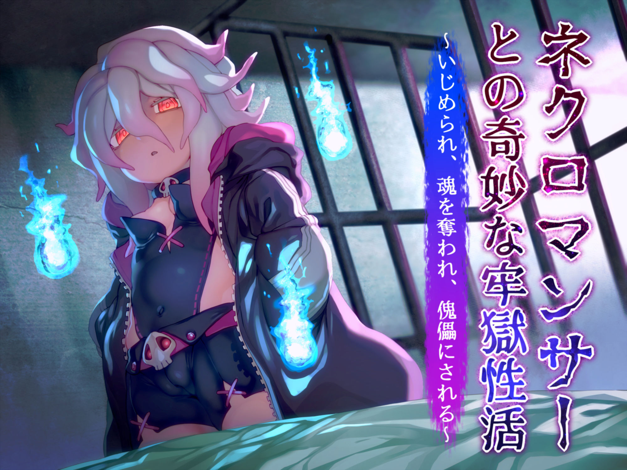 サンプル画像1:ネクロマンサーとの奇妙な牢獄性活〜いじめられ、魂を奪われ、傀儡にされる〜(ぶぼぶぼ本舗) [d_189638]