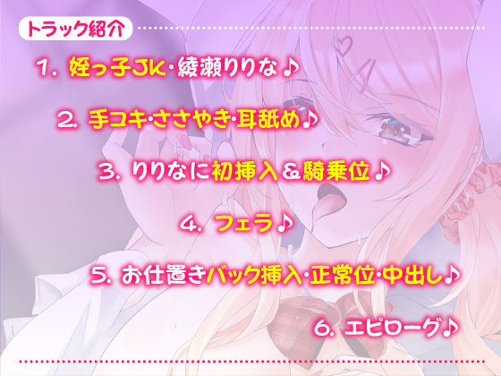 サンプル画像1:生意気な姪っ子ギャルのお泊りドスケベえっち【KU100/バイノーラル】(スタジオりふれぼ) [d_189831]