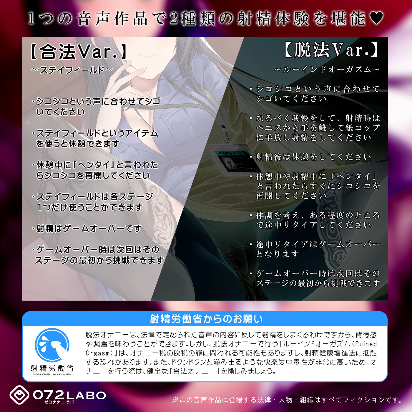 サンプル画像2:あなたはどっち？＜合法オナニー or 脱法オナニー＞「ルーインドオーガズム2・脱法オナニー編」〜ステイフィールドとルーインドオーガズムを嗜む音声〜【Ruined Orgasm】(072LABO) [d_189917]