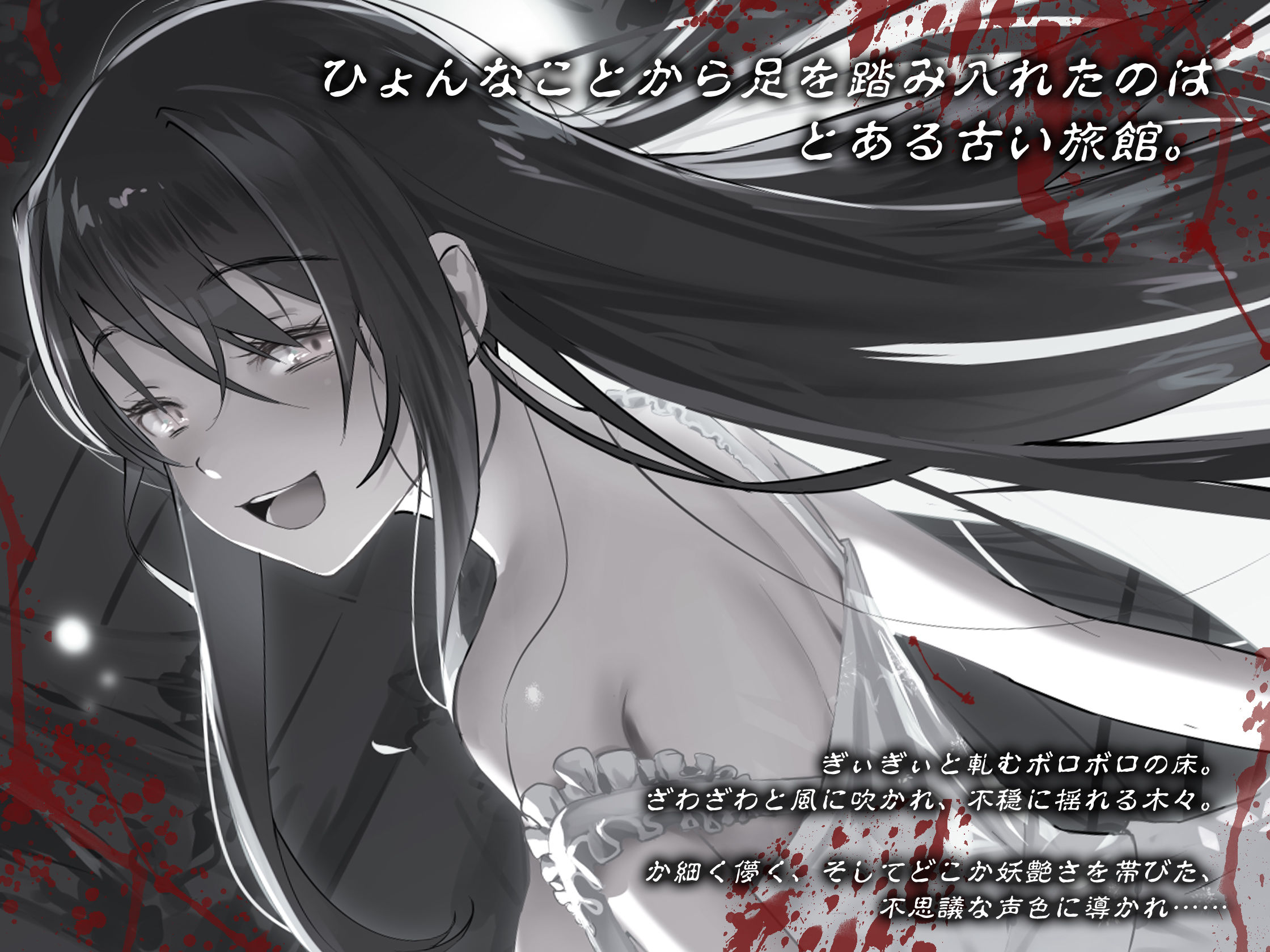 サンプル画像2:マヨイヤド〜真夏の一人旅エロティックホラー〜【フォーリーサウンド】(空心菜館) [d_190110]