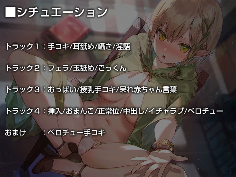 サンプル画像4:なんだかんだと面倒見がよくて、なし崩し的に性欲処理もしてくれるエルフさん【バイノーラル】(防鯖潤滑剤) [d_190153]