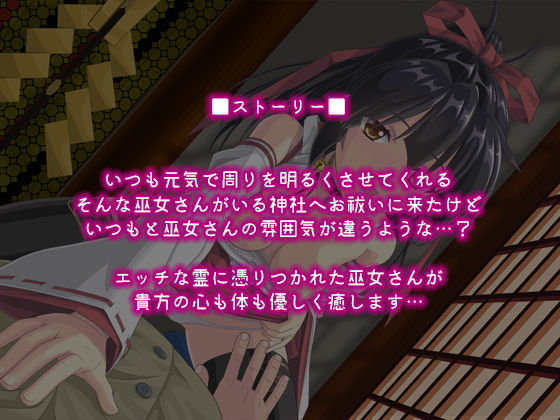 サンプル画像1:【耳舐め特化】いけない！ 巫女神さま【KU100＆フォーリーサウンド】(ぽいずん) [d_190176]