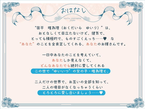 サンプル画像1:ゆいいつ、あなただけ 〜あなたを全肯定する清楚で健気でおとなしい年下嫁ちゃんと暮らす百合音声〜(プルシアン ブルー) [d_190263]