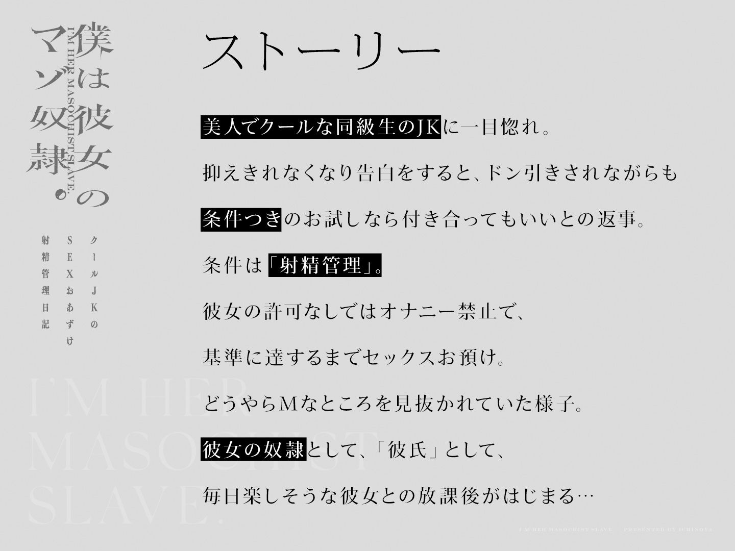 サンプル画像1:僕は彼女のマゾ奴●。(いちのや) [d_190357]