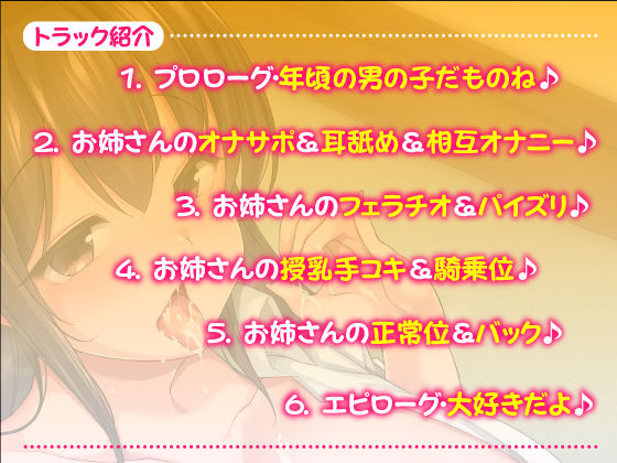 サンプル画像2:【KU100】幼なじみのお姉さんに童貞バレしてイカされピュッピュッ♪ 〜密着ささやき甘トロ攻めがエロすぎる！〜【擬似フォーリー】(スタジオりふれぼ) [d_190454]