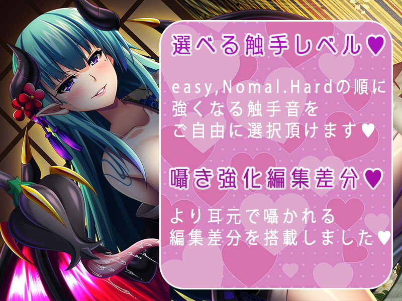 サンプル画像1:【触手難易度変更可能】みみサキュ〜女将サキュバスに耳を性感帯にされて、一日中旅館で耳の中を犯し尽くされる話〜【触手ASMR】(ristorante) [d_190484]