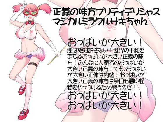 サンプル画像2:脳みそ溶ける音声作品 正義の味方馬鹿になる(ケチャップ味のマヨネーズ) [d_190629]