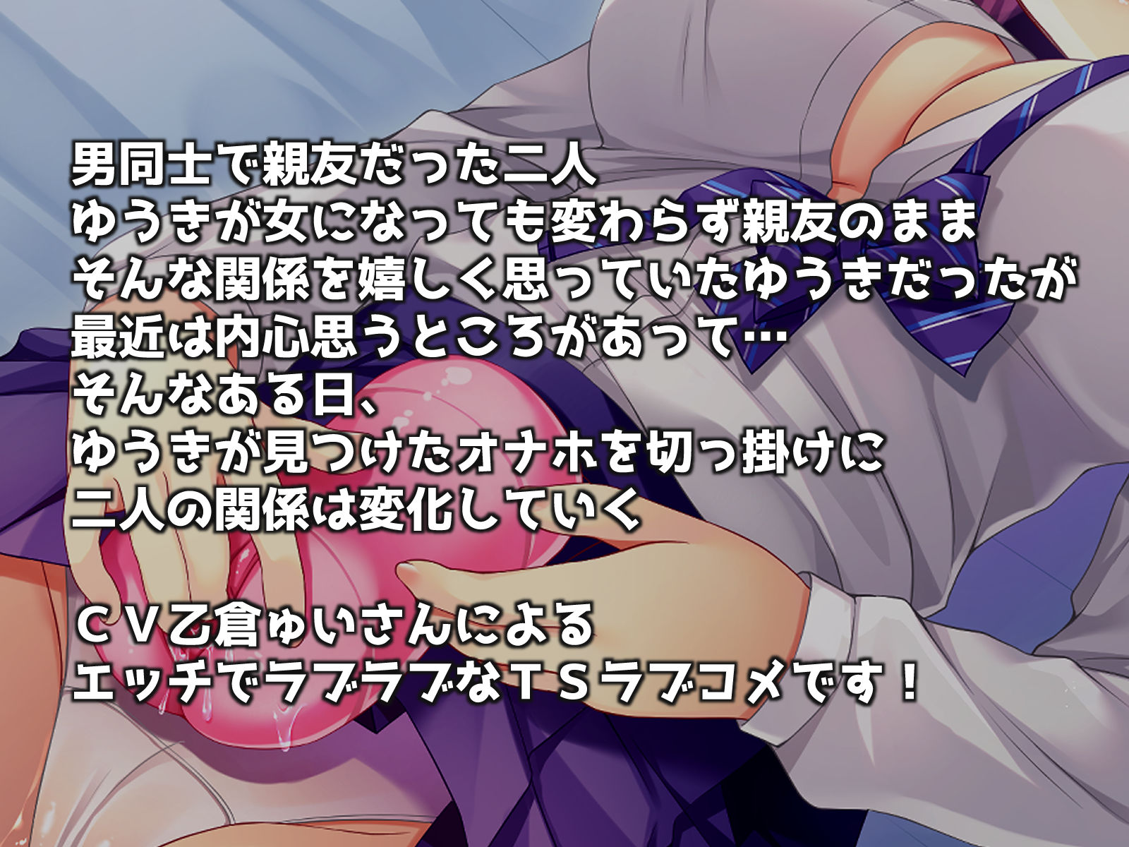 サンプル画像1:TSっ娘のオナホコキ(Story Circle) [d_190686]