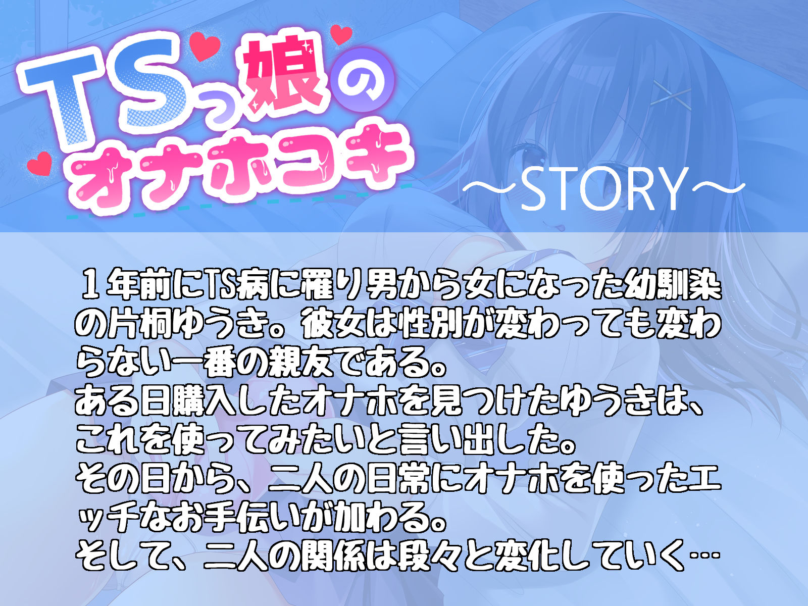 サンプル画像3:TSっ娘のオナホコキ(Story Circle) [d_190686]