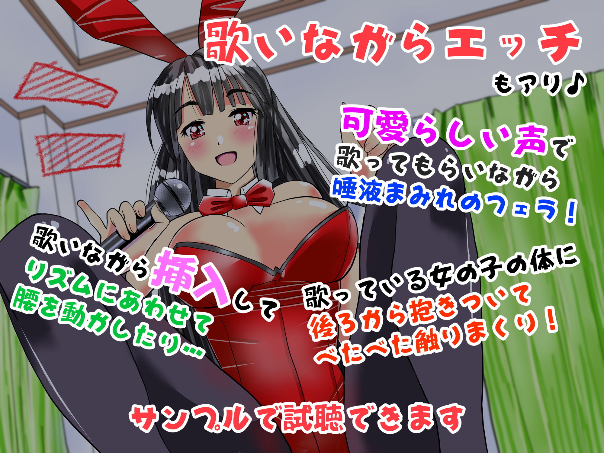 サンプル画像1:素直で献身的なバニーさんにい〜っぱいエッチなご奉仕してもらう♪歌いながらエッチも♪(スタジオさんくCHU☆) [d_190840]