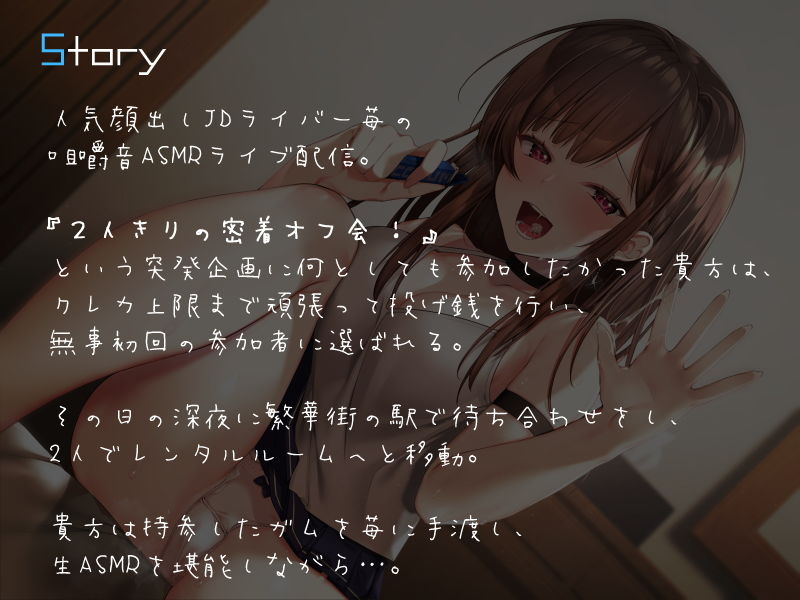 サンプル画像1:ガム生咀嚼オナサポオフ会(シルトクレーテ) [d_190858]