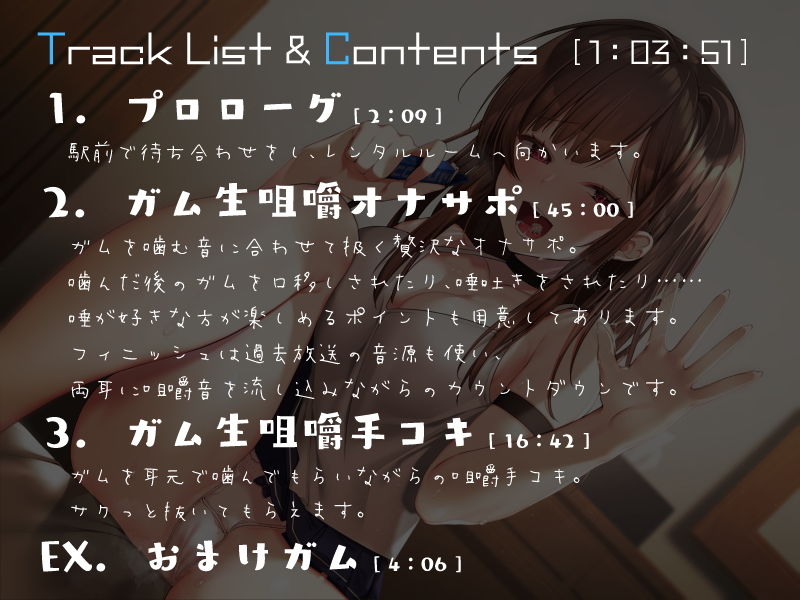 サンプル画像2:ガム生咀嚼オナサポオフ会(シルトクレーテ) [d_190858]