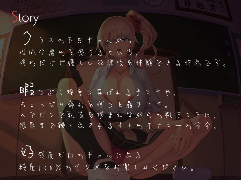 サンプル画像1:怖ギャルのちょっとだけガチな搾精虐め(シルトクレーテ) [d_190866]