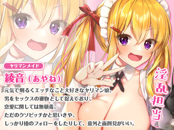 サンプル画像2:淫乱×純愛！ヤリマンメイドと清純派メイドのエッチなご奉仕タイム(ふぃーるあっぷ♪) [d_190994]