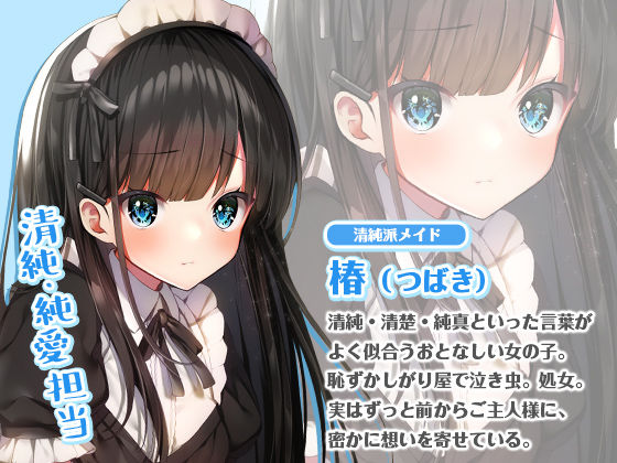 サンプル画像3:淫乱×純愛！ヤリマンメイドと清純派メイドのエッチなご奉仕タイム(ふぃーるあっぷ♪) [d_190994]