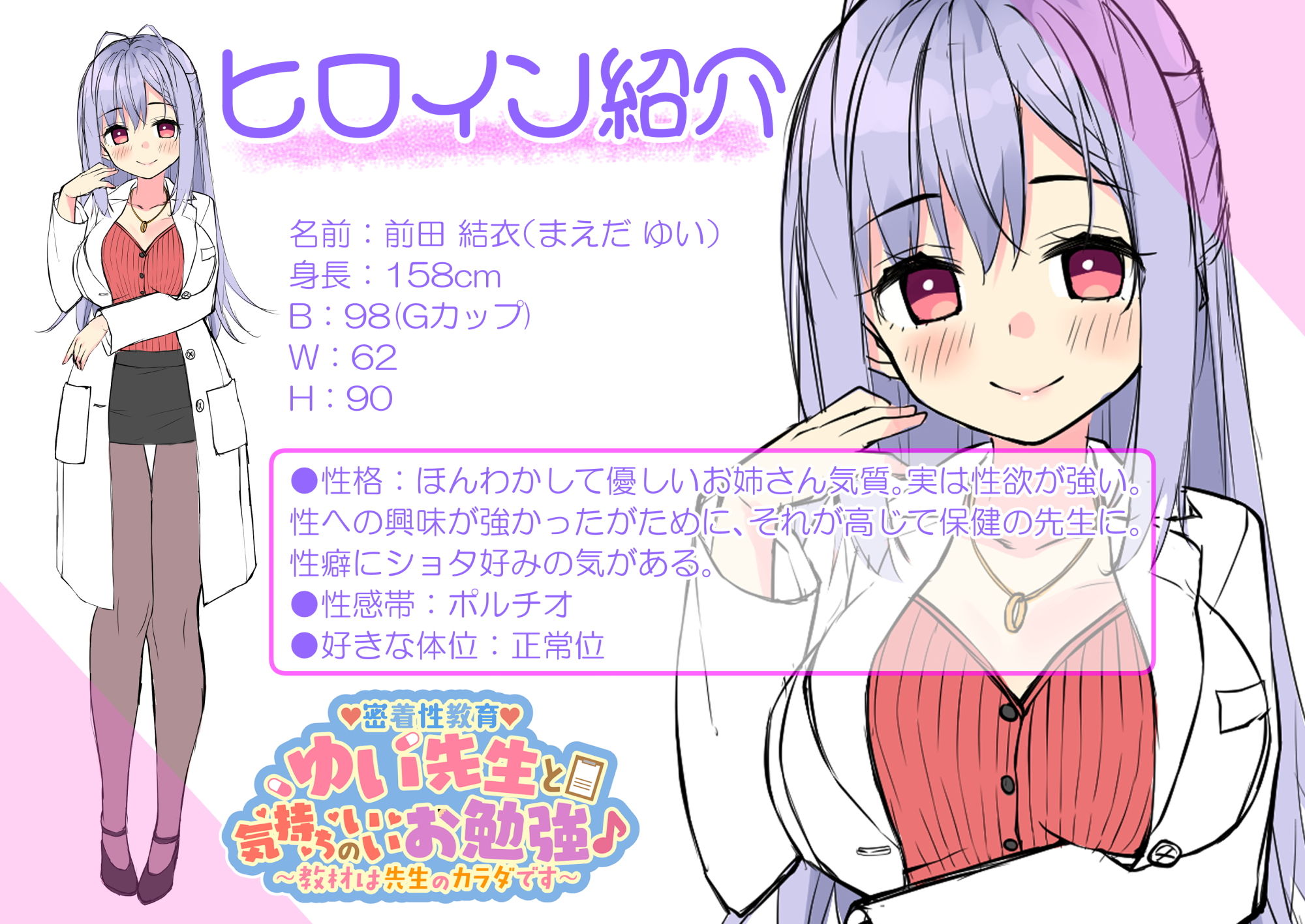 サンプル画像1:【密着性教育】ゆい先生と気持ちのいいお勉強♪〜教材は先生のカラダです〜(しこしこ日和) [d_191044]