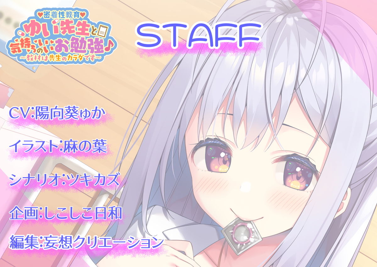 サンプル画像5:【密着性教育】ゆい先生と気持ちのいいお勉強♪〜教材は先生のカラダです〜(しこしこ日和) [d_191044]