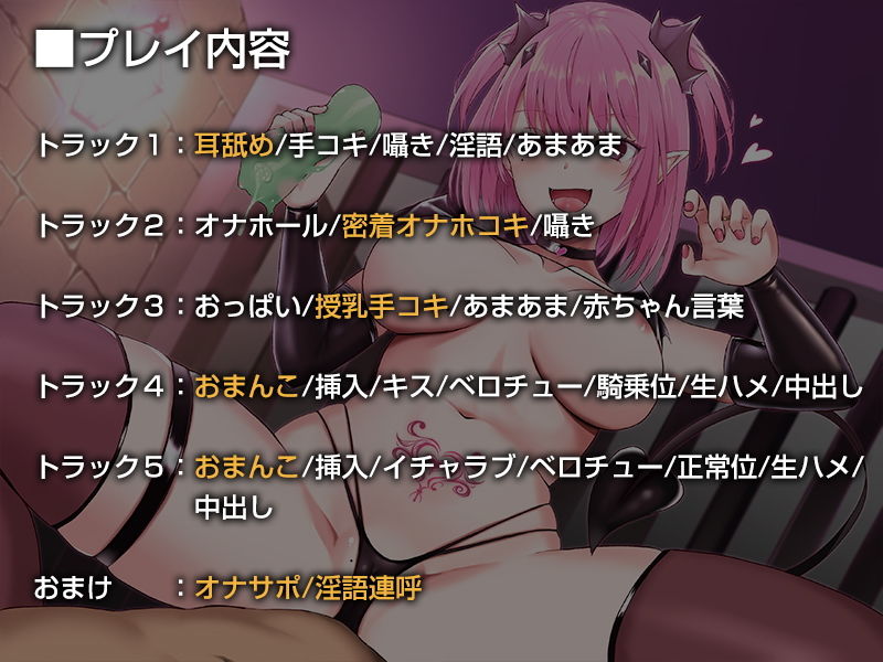 （自称）超厳しい悪魔拷問官のとても優しいあまあま射精拷問【バイノーラル】