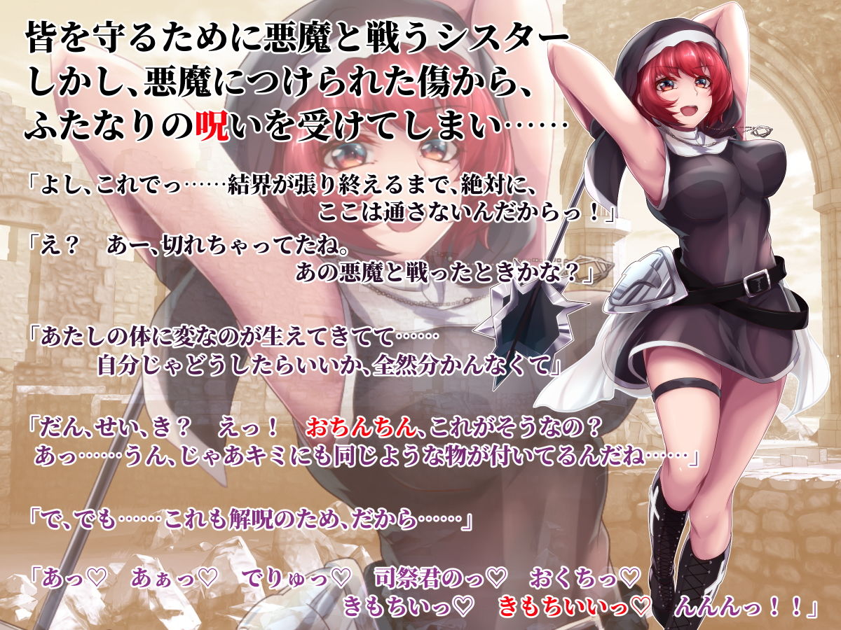 サンプル画像1:ふたなり悪魔に魅入られたシスターと逆アナルのオナホ穴に堕とされる司祭候補君(ドダメ屋さん) [d_191229]