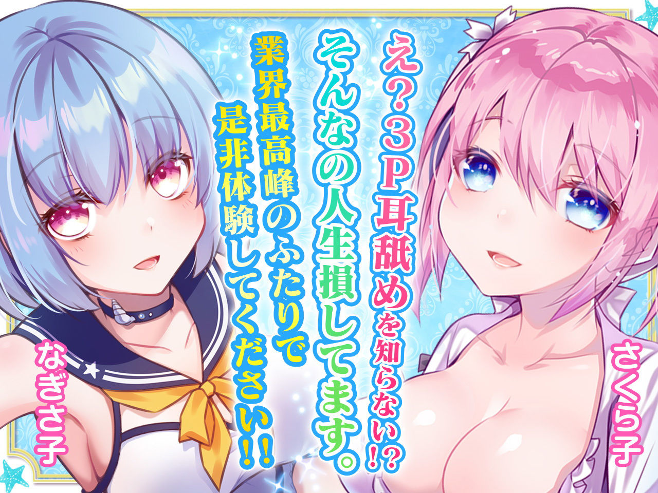 サンプル画像3:【耳舐め超特化作品】せんべろ5 -乳首もパンツも好きなんですか？後輩サキュ嬢なぎさ子の小悪魔耳舐め＆W耳舐め【極・耳舐め】(HORNET) [d_191424]