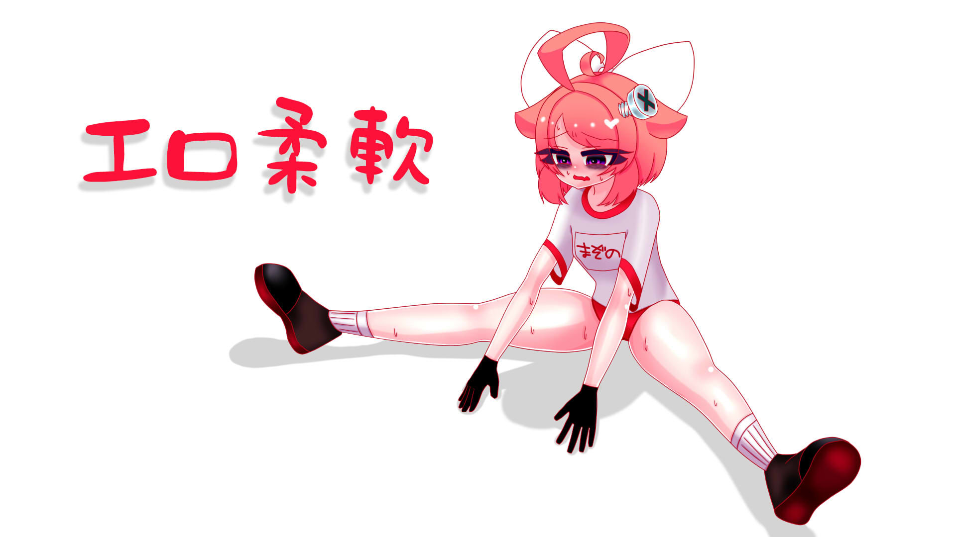 サンプル画像1:【10月】運動前のエロ柔軟音声【ファンクラブ音声】(サンドバッグ実験施設) [d_191445]