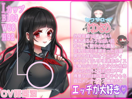 サンプル画像1:【動画付】おしかけ！全性癖対応型ロイドと甘々恋人搾精性カツ！(ルヒー出版) [d_191560]