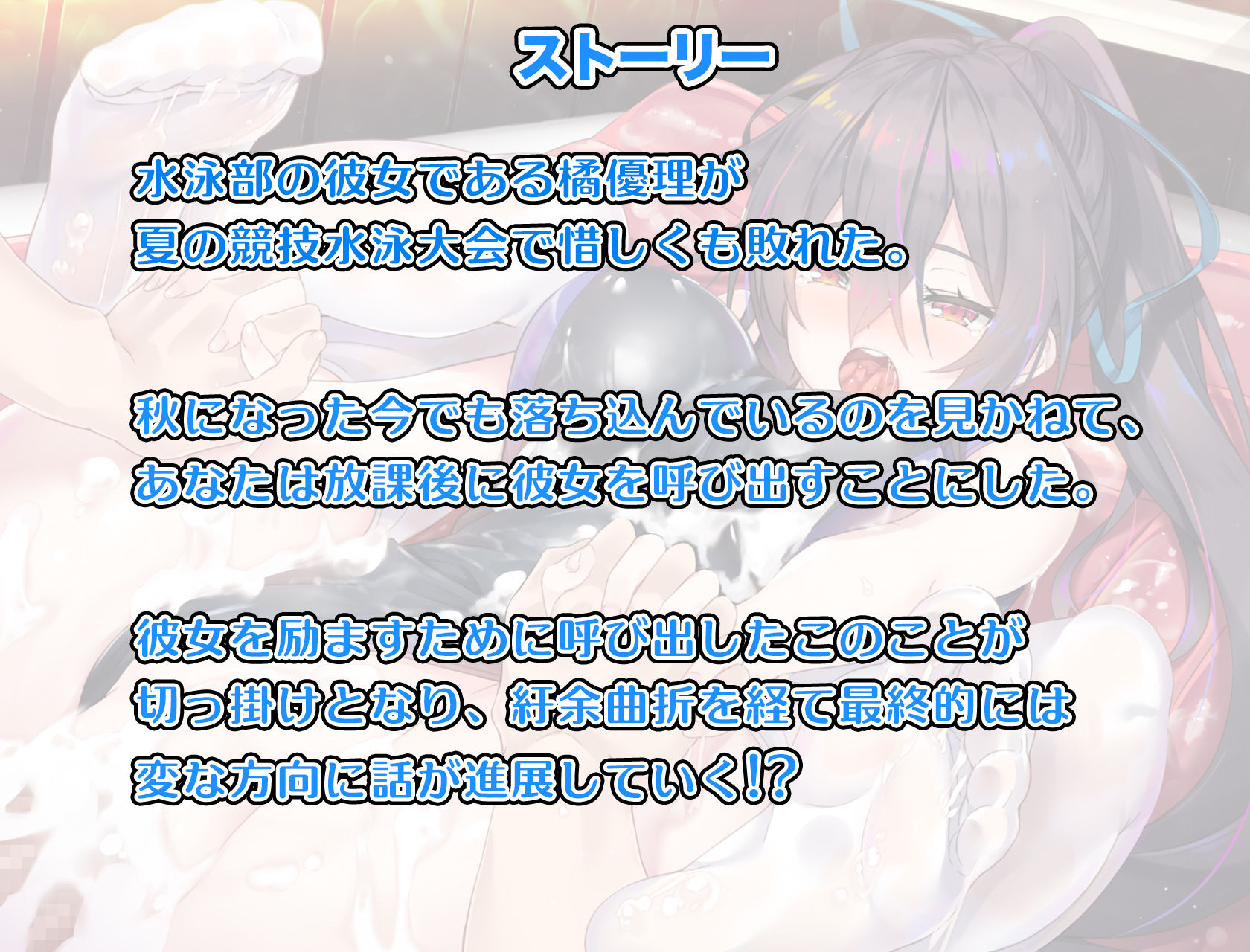 サンプル画像2:真面目な水泳部彼女とイチャラブローションセックス〜ぬるぬるの水着ニーソを添えて〜(甘とろ屋) [d_191668]