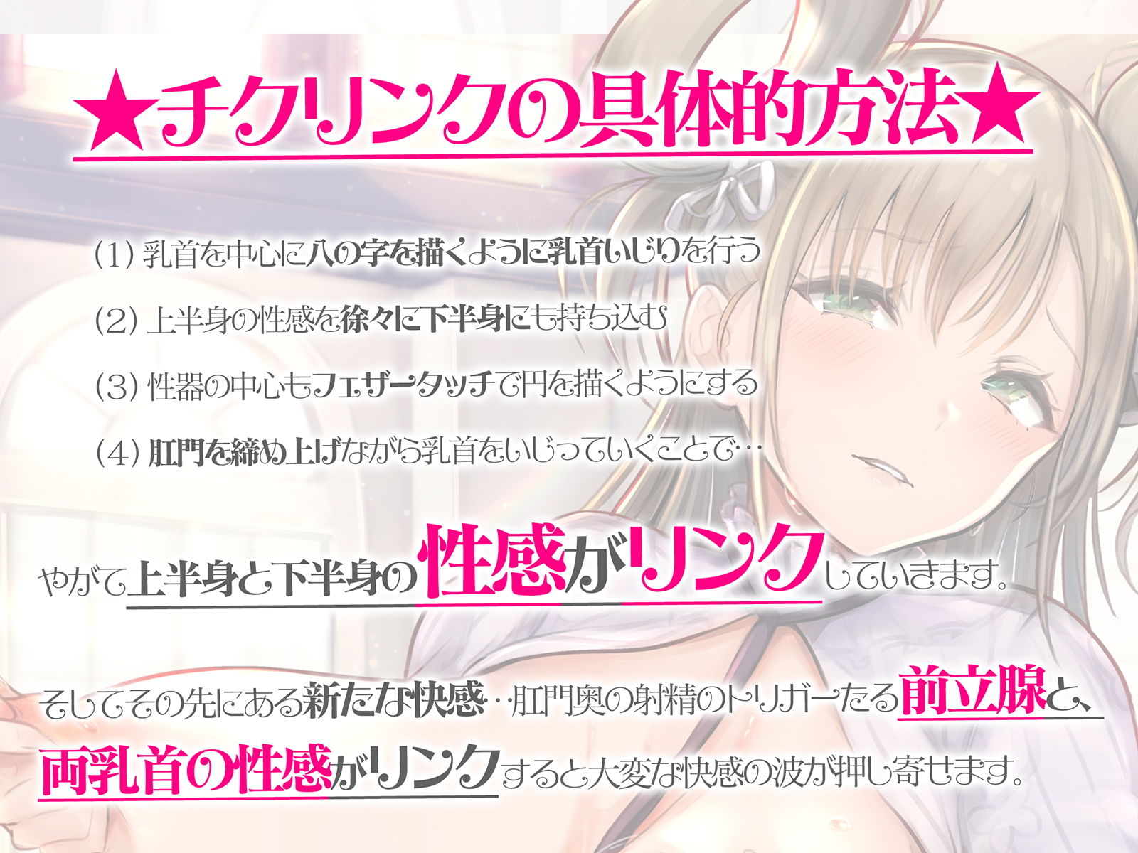 サンプル画像2:チクリンクで性感開発！『実践』もっと気持ちいいチクニ―【バイノーラル＆ハイレゾ】(空心菜館) [d_191803]