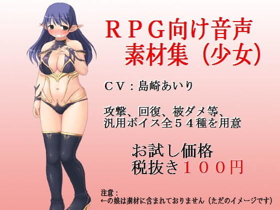 RPG向け音声素材集（少女）