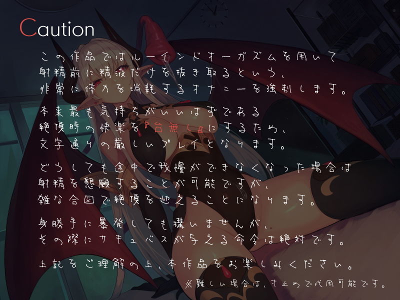 サンプル画像1:無感情サキュバスの射精前に搾り尽くすルーインドオーガズムオナニーサポート(シルトクレーテ) [d_191872]