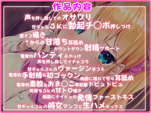 サンプル画像2:超囁き！ 〜甘ギャルJK 一河アリサと電車の中で〜【バイノーラル録音】(青春×フェティシズム) [d_191976]