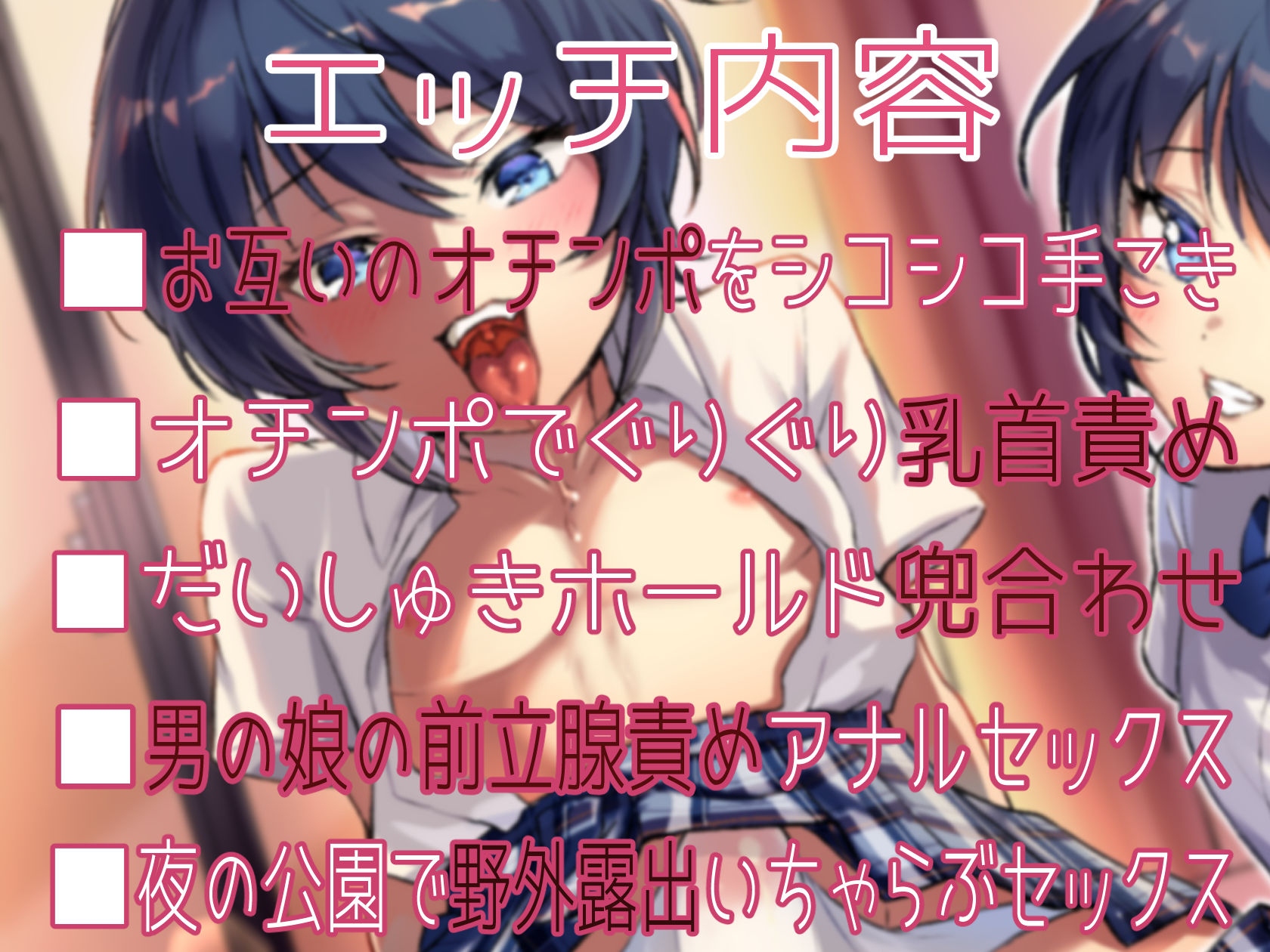 サンプル画像2:【甘々と雌堕ち】幼馴染のえちえち男の娘に告白され【男の娘依存症】の身体に調教されちゃうお話♪(ラムネ屋) [d_192026]