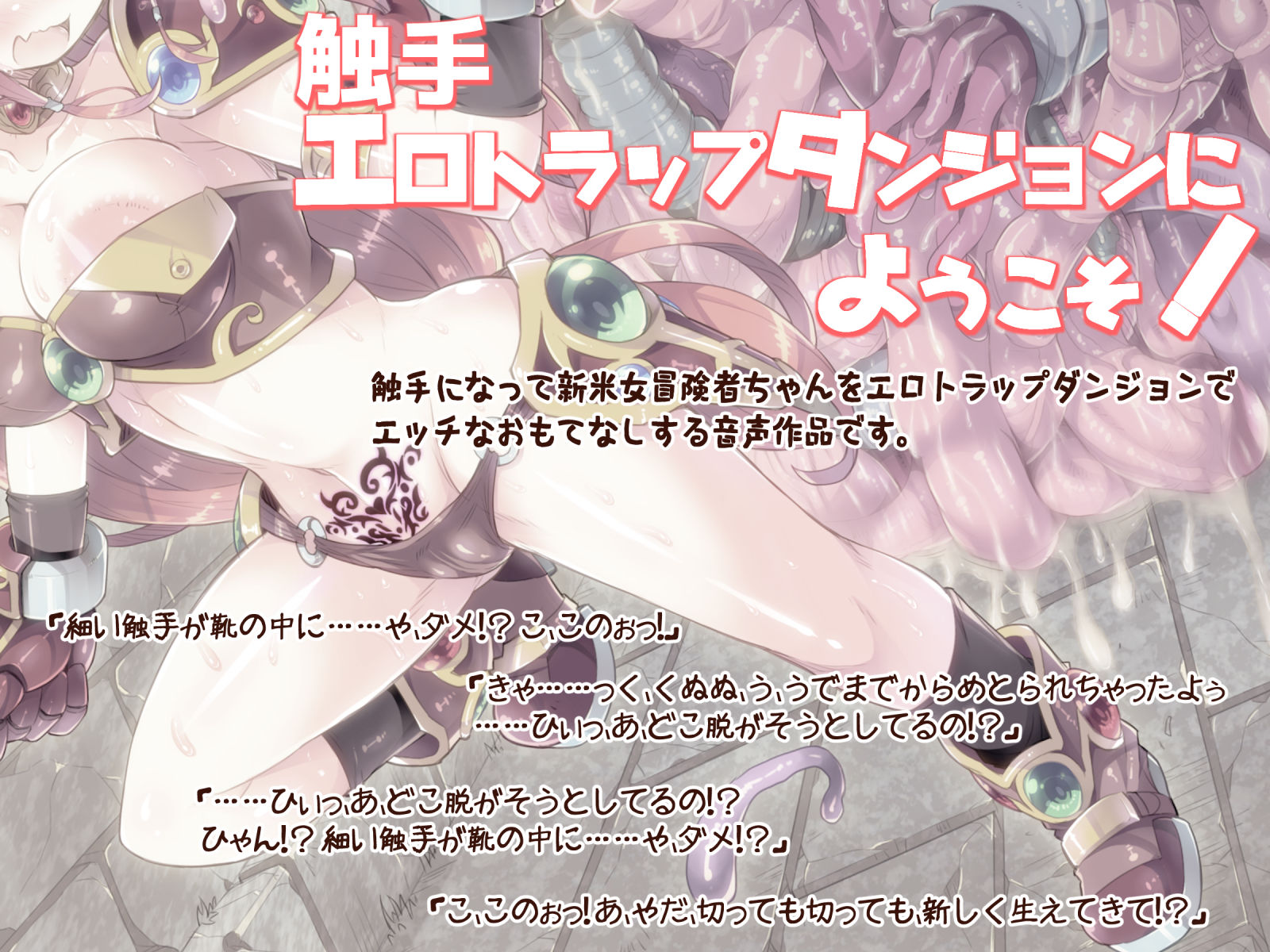 サンプル画像1:触手エロトラップダンジョンへようこそ！ 総集編(ドダメ屋さん) [d_192041]